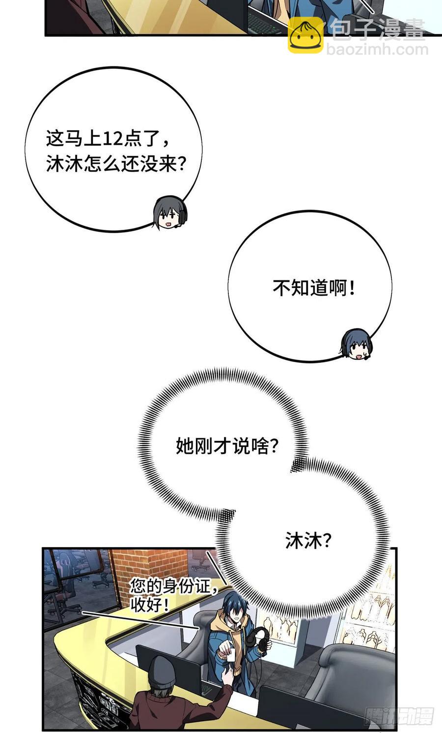 第76话 毛茸茸的客人15