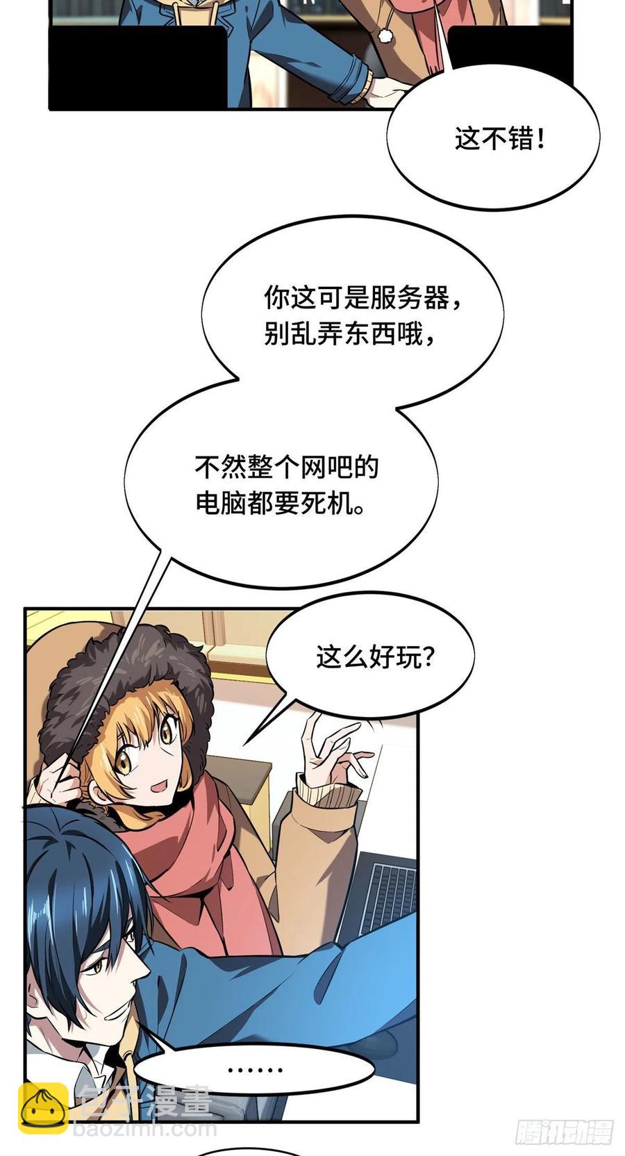 第76话 毛茸茸的客人23