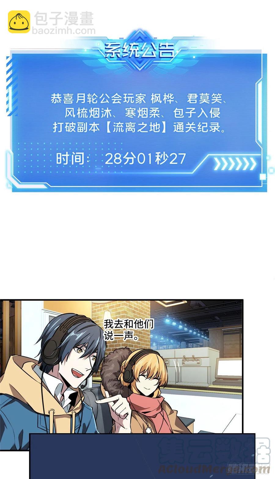第76话 毛茸茸的客人30