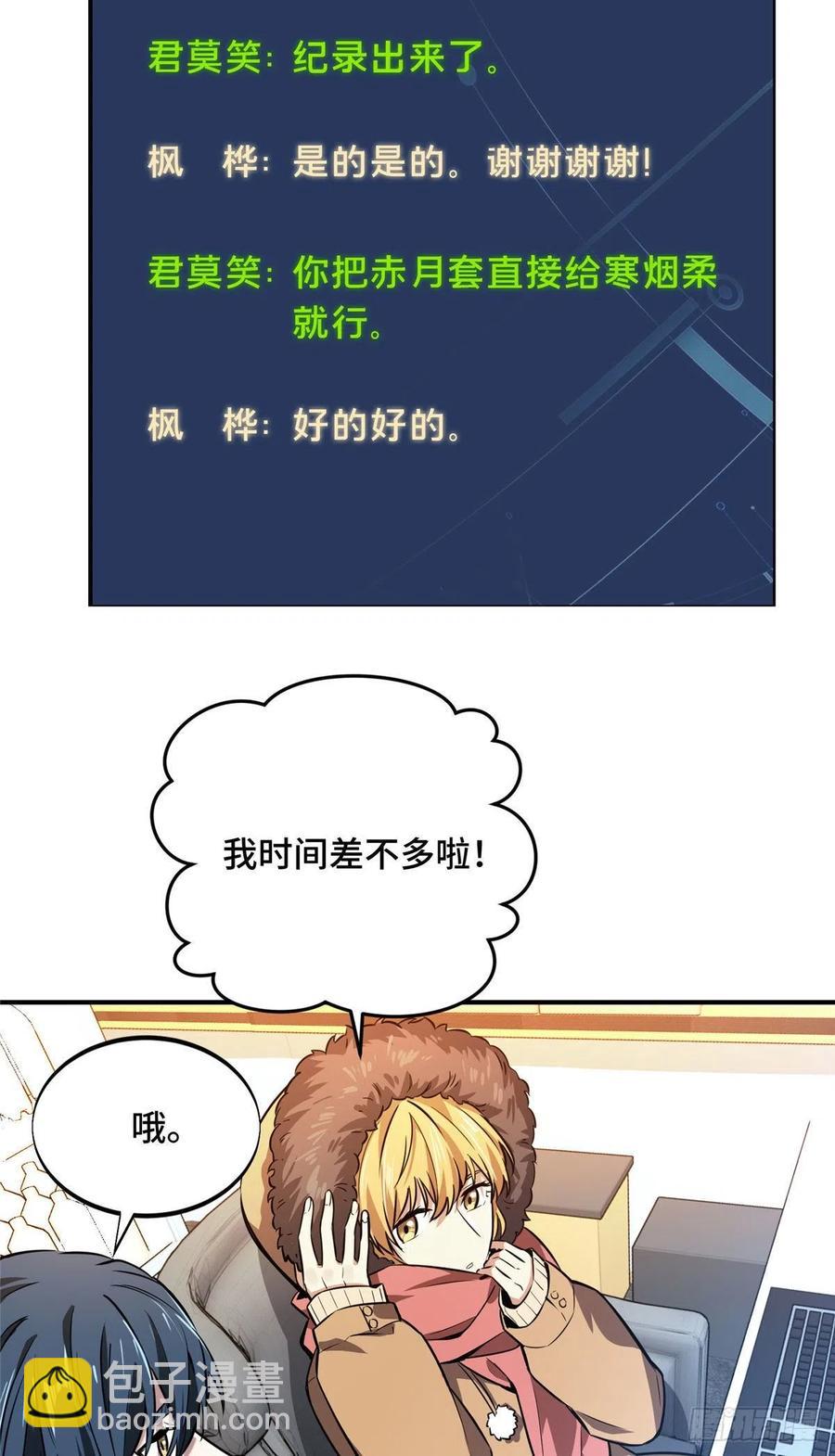 第76话 毛茸茸的客人31