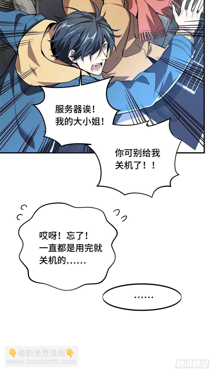 第76话 毛茸茸的客人33
