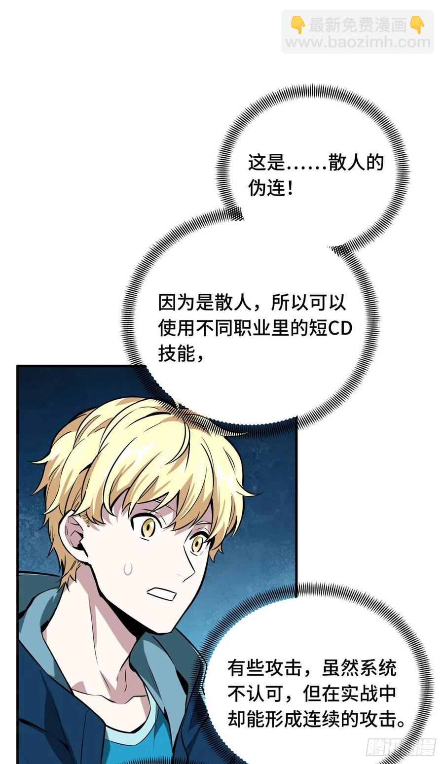 第85话 可惜是手残44