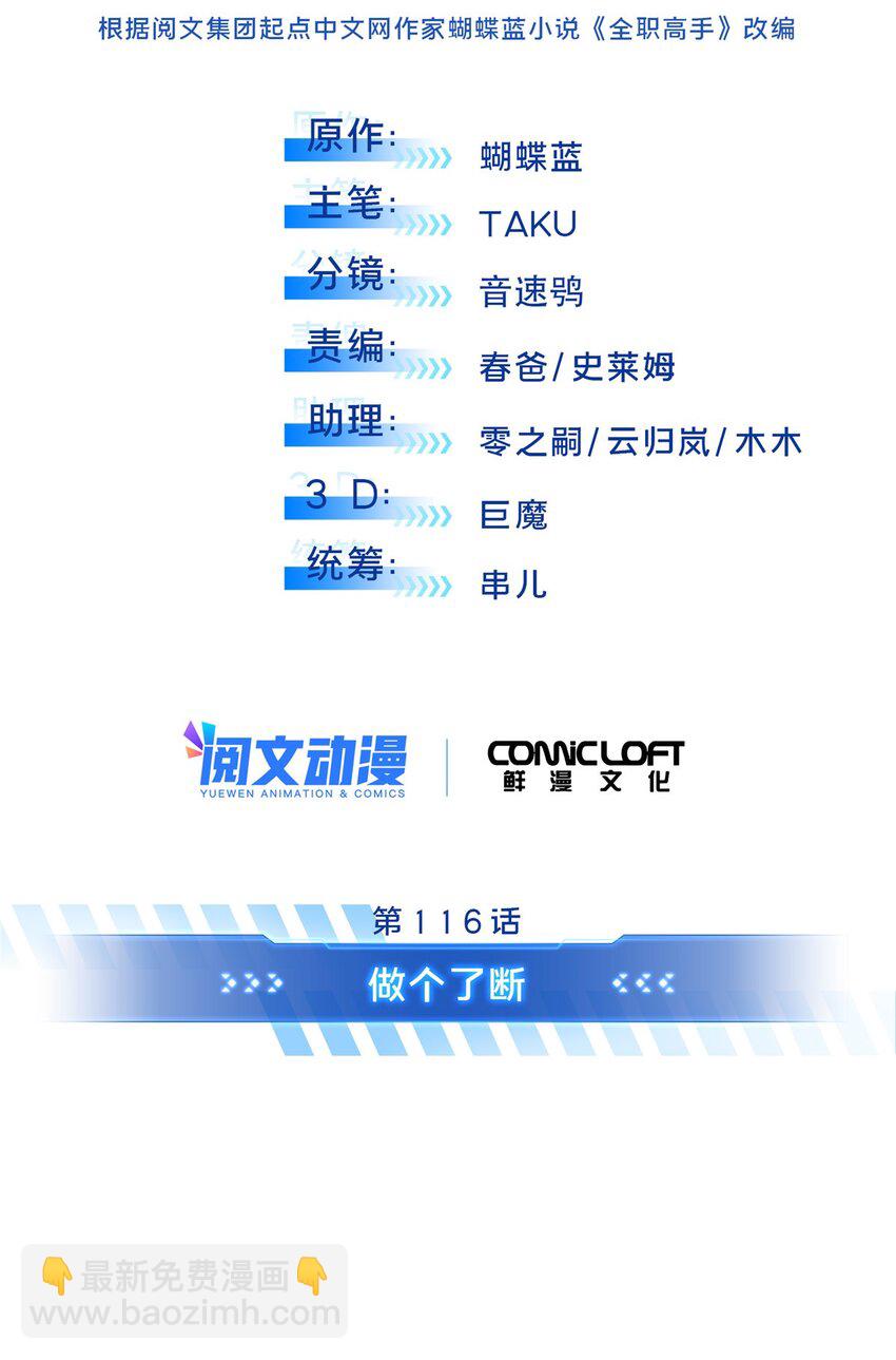 116 做个了断12