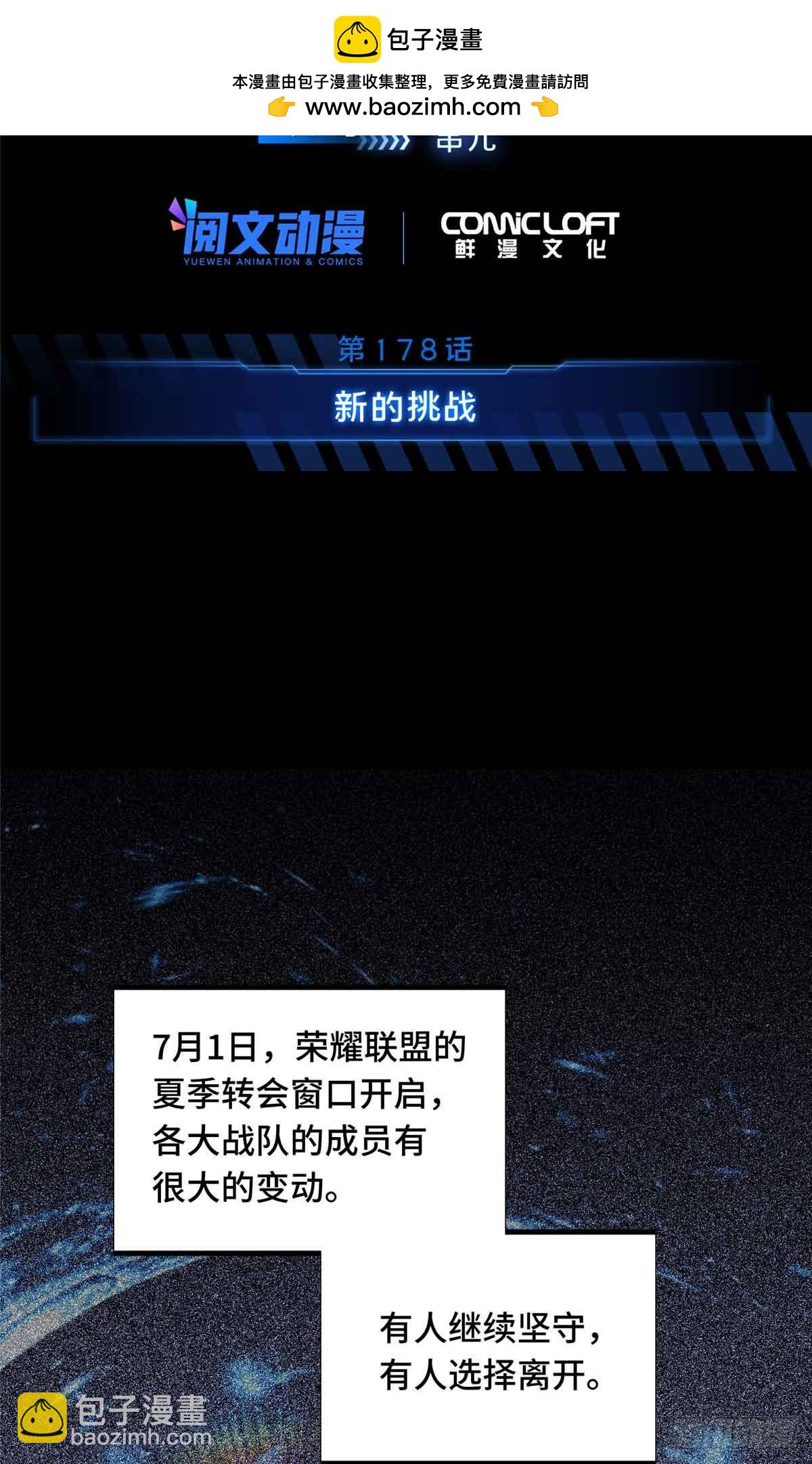 第178话 新的挑战1