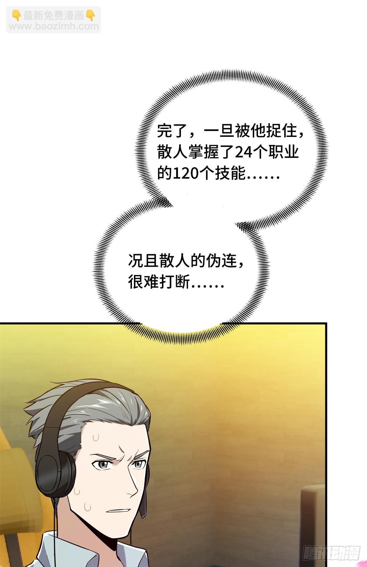第200话 散人的缺点37