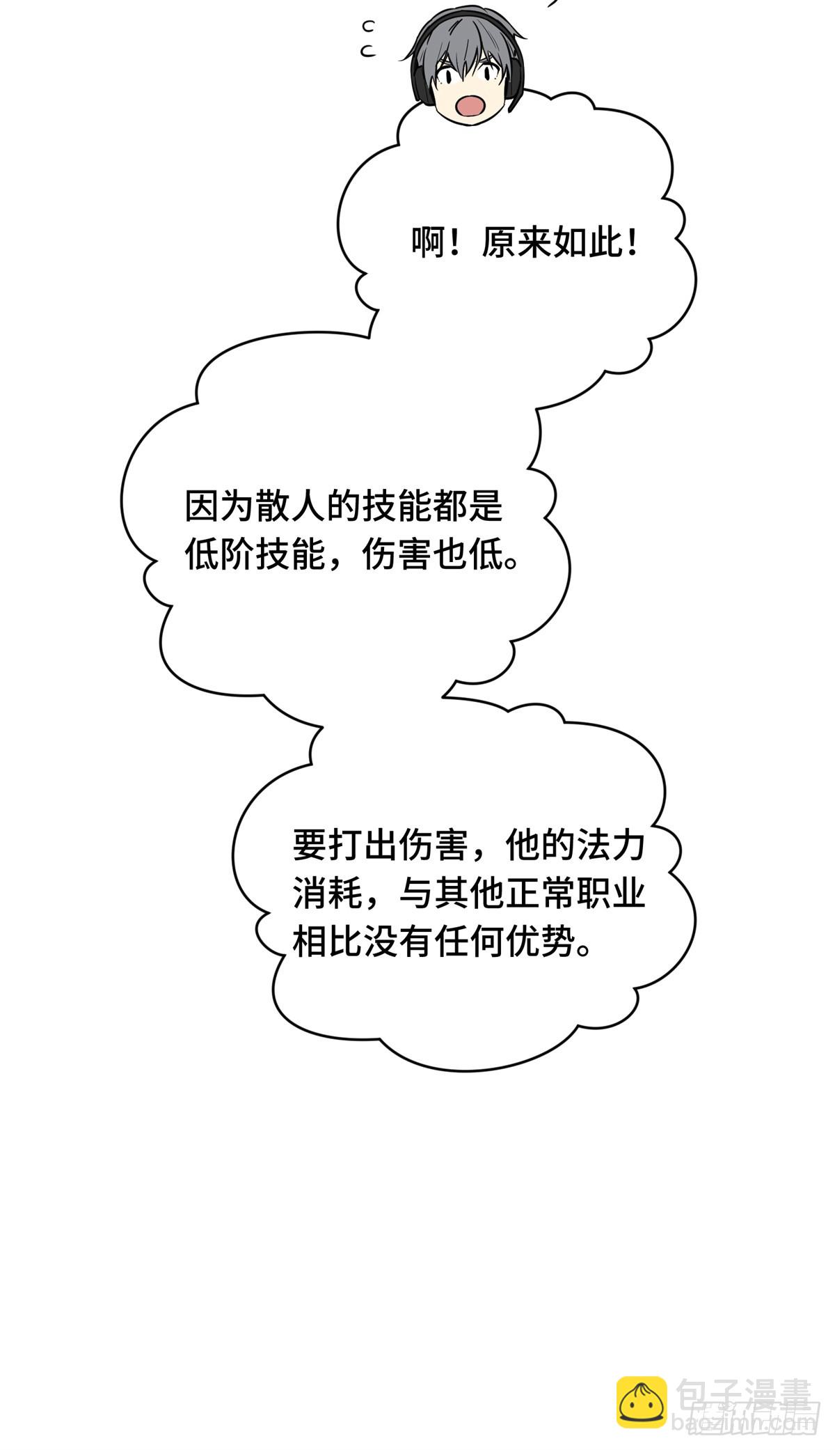 第200话 散人的缺点45