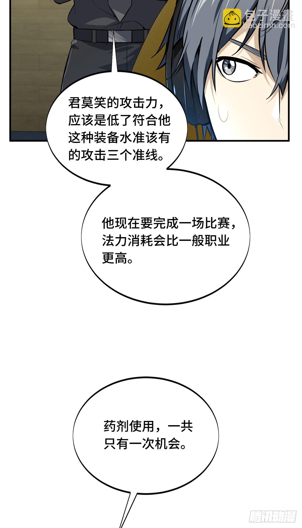 第200话 散人的缺点51