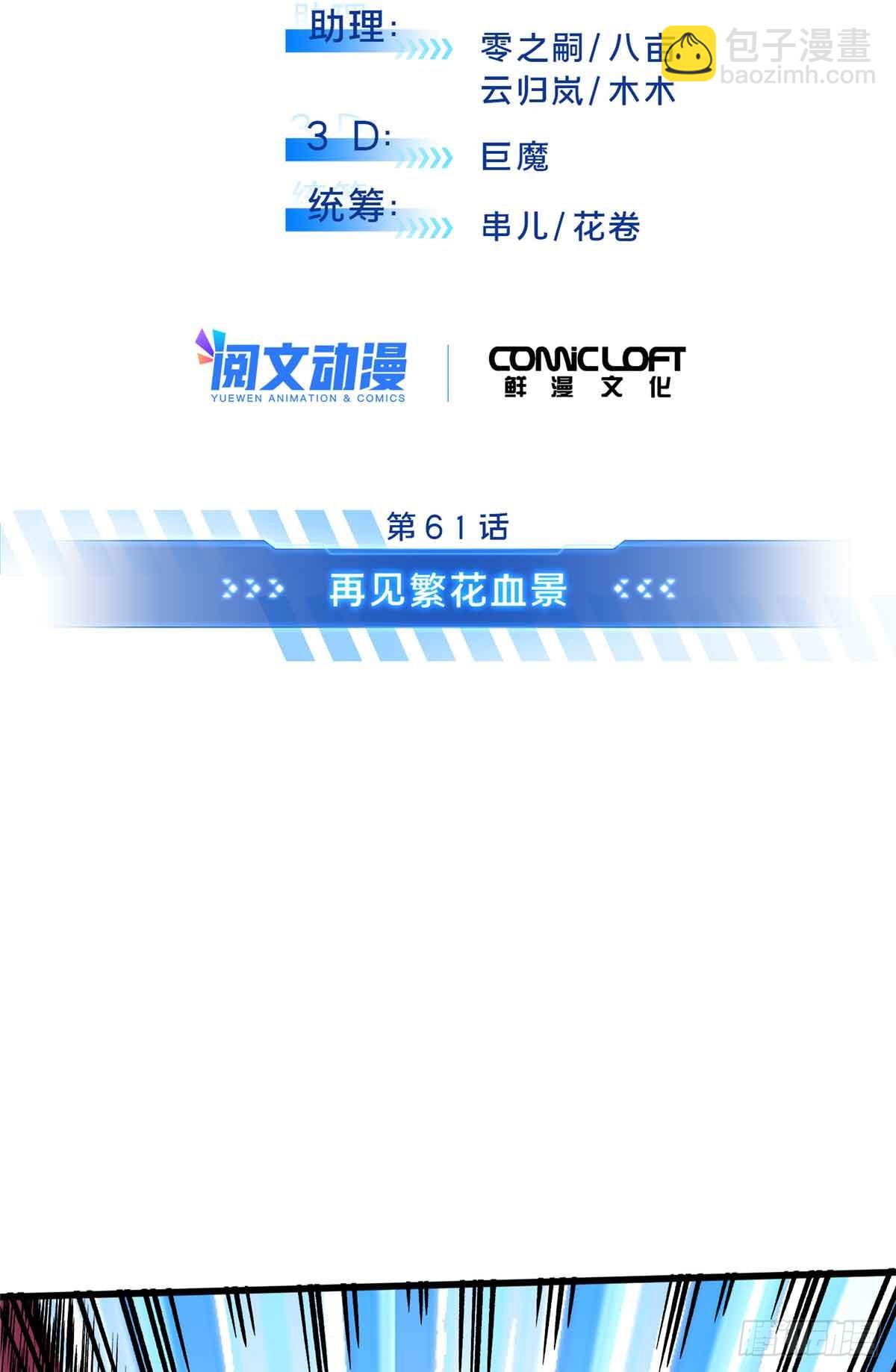 第239话 再见繁花血景31
