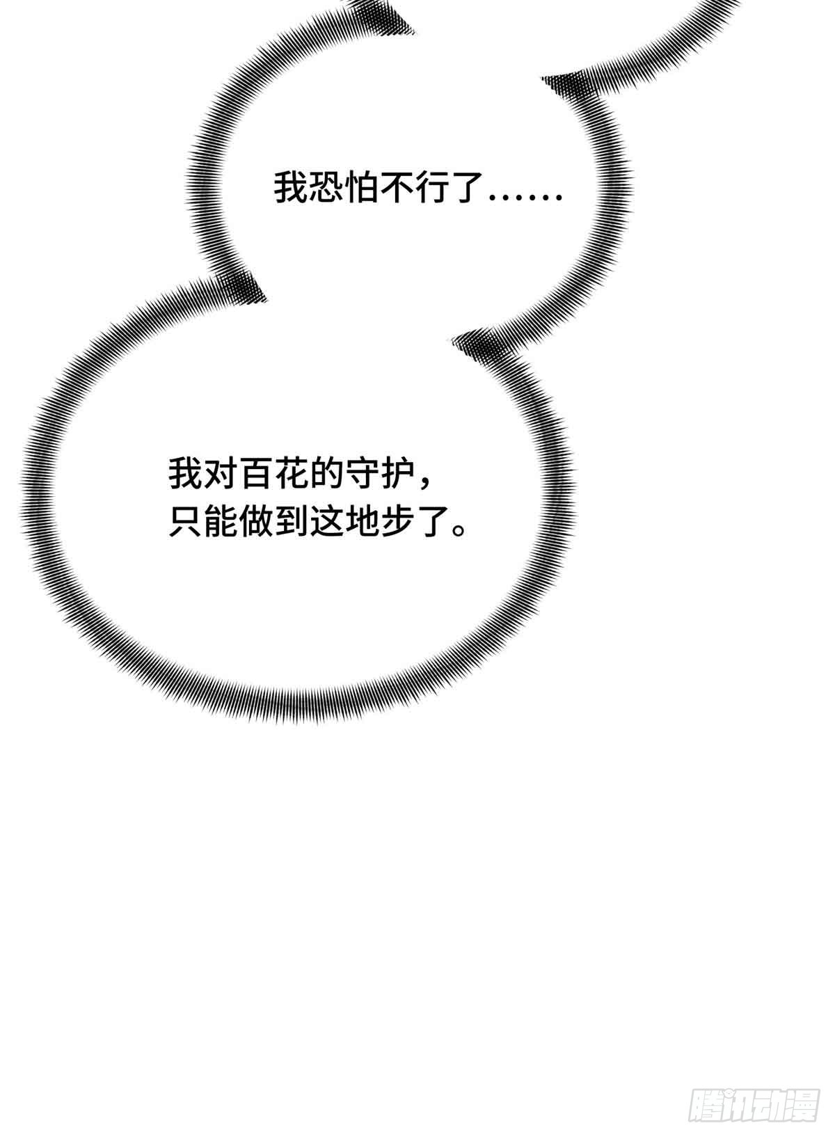 第239话 再见繁花血景43