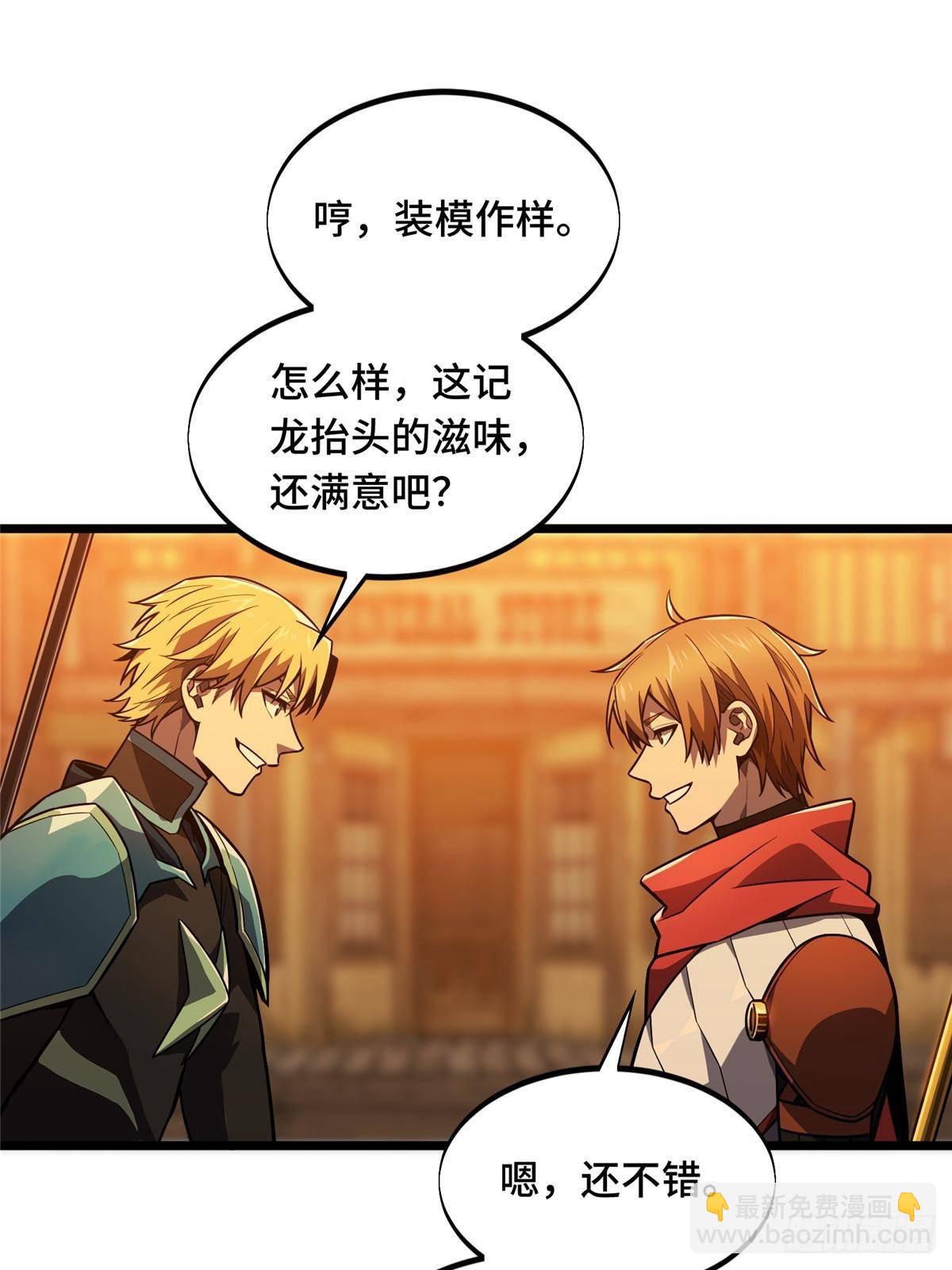 第154话 孙翔的龙抬头55