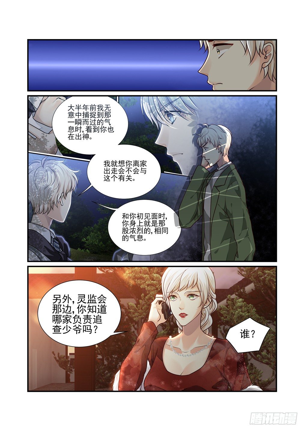 36.白天的疑惑（下）5