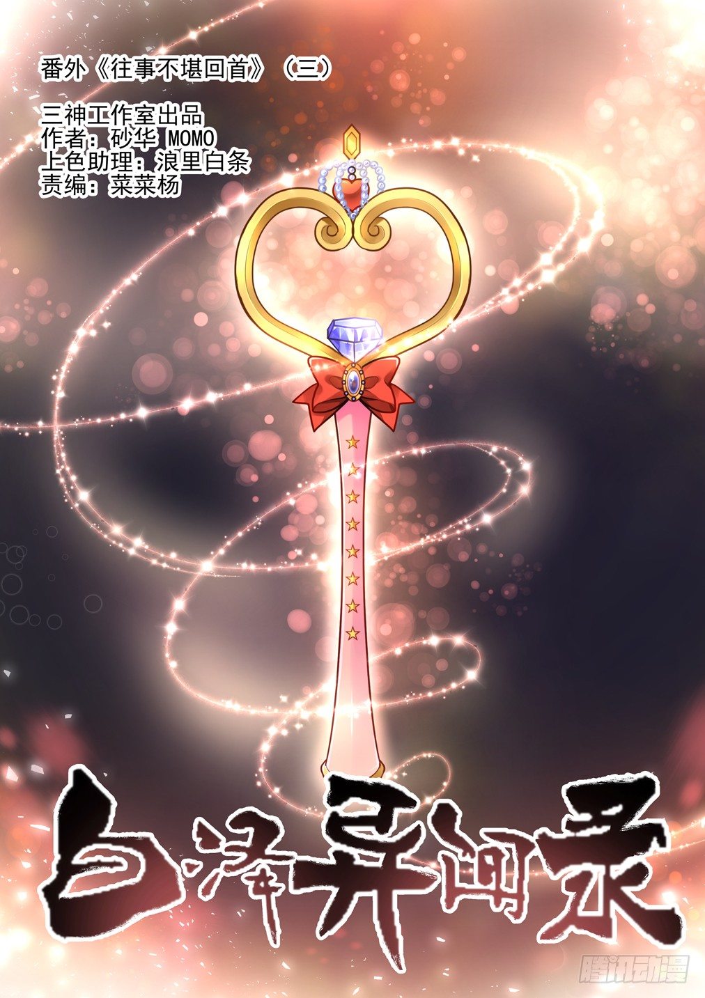 番外《往事不堪回首》（三）0
