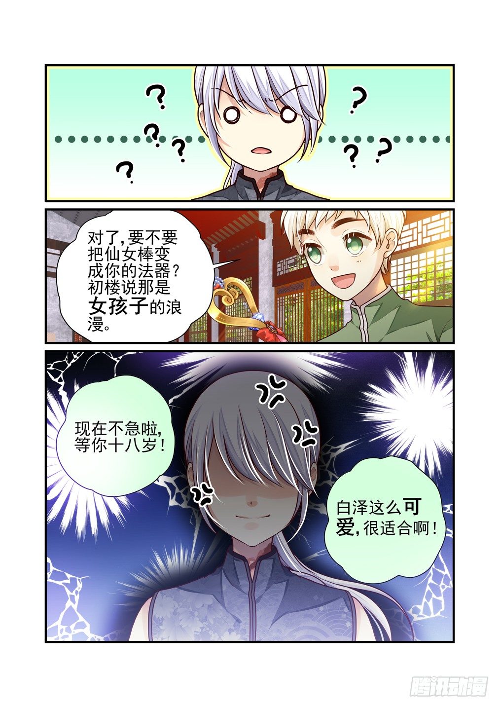 番外《往事不堪回首》（三）10