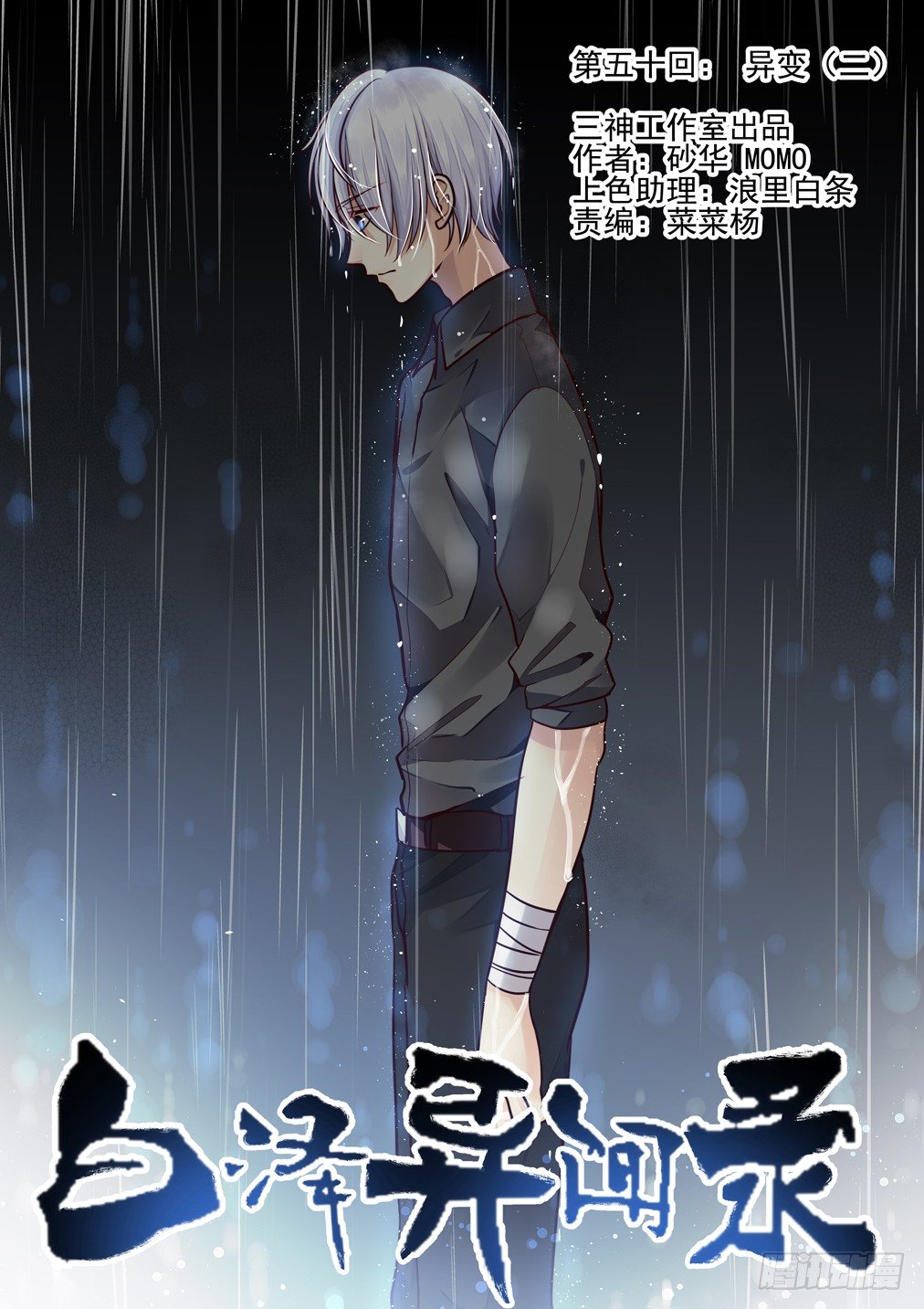 50.异变（二）0