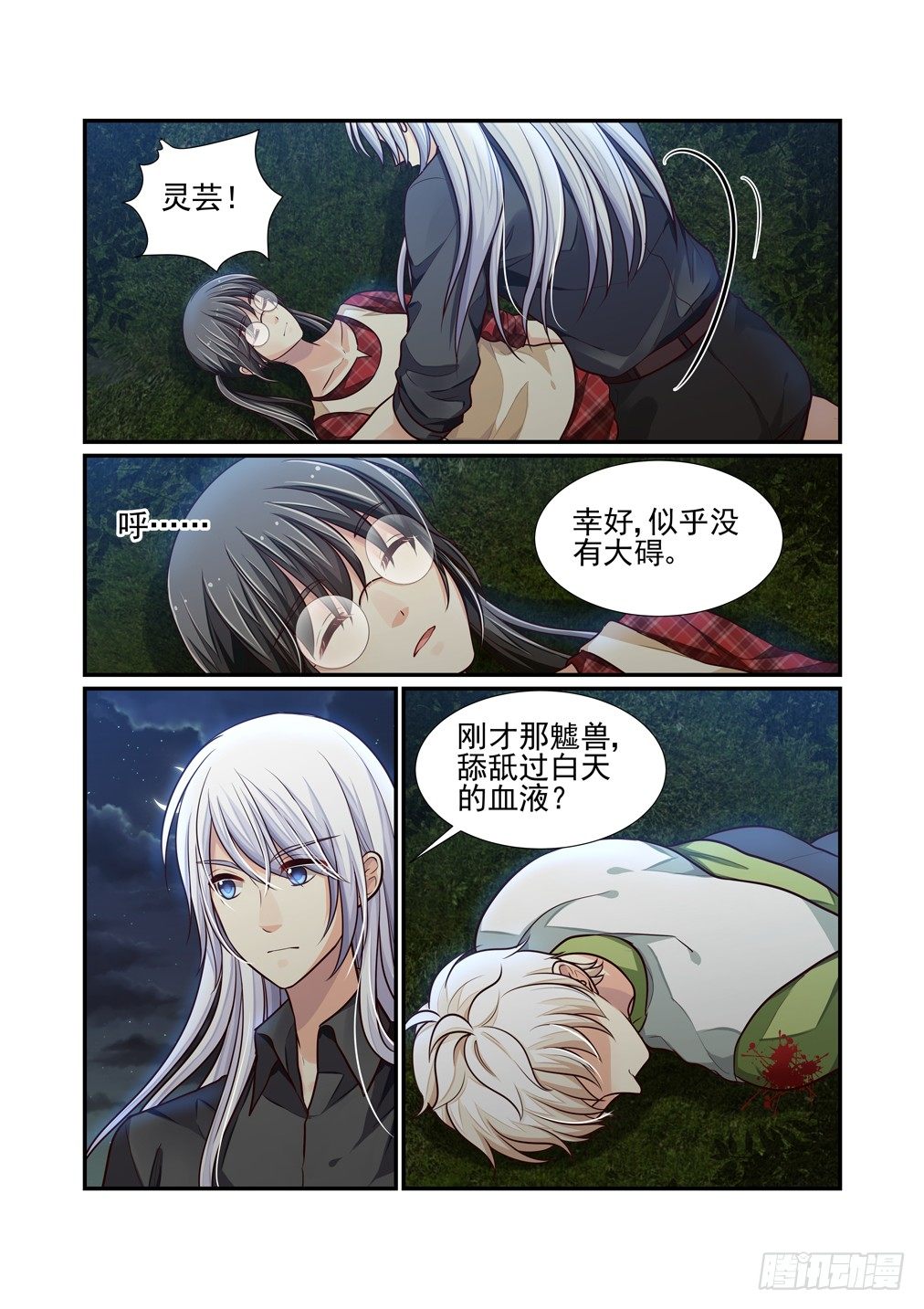 50.异变（二）2