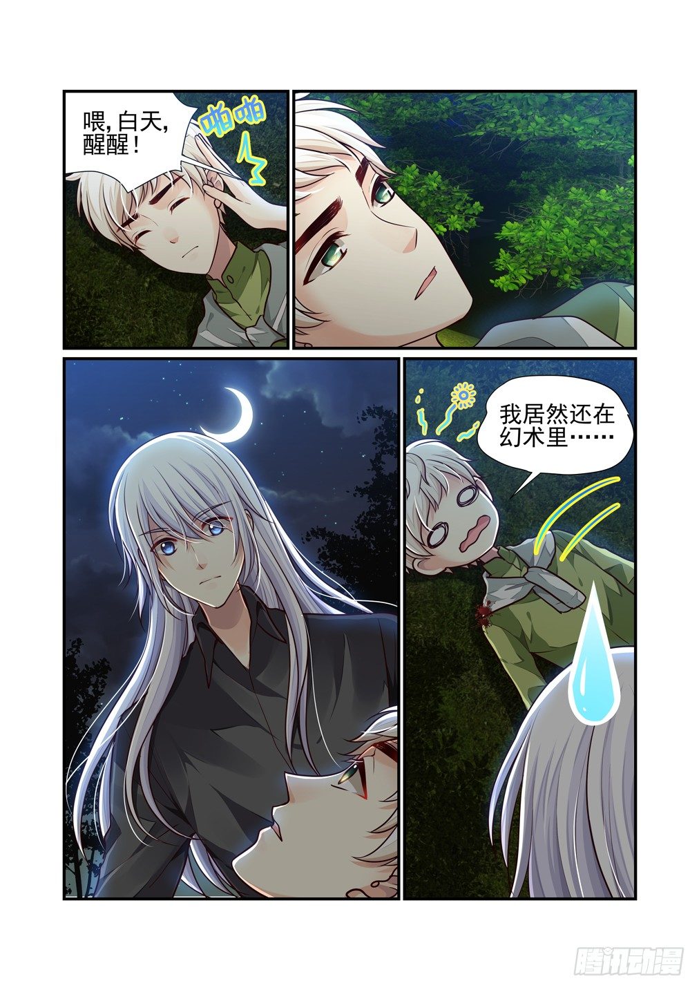 50.异变（二）3