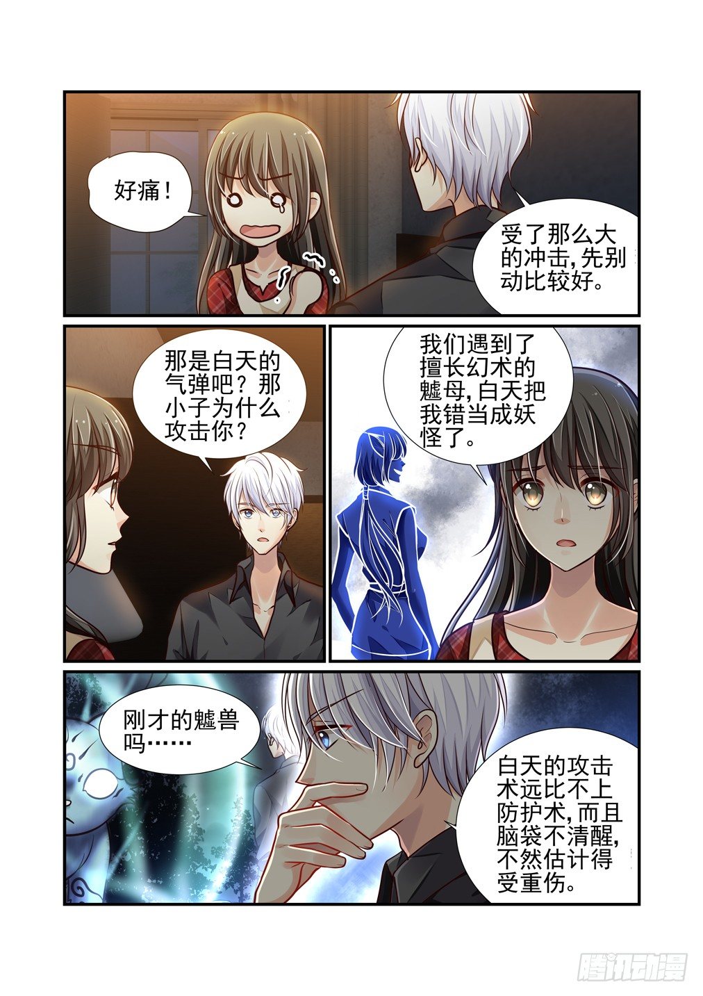 50.异变（二）6