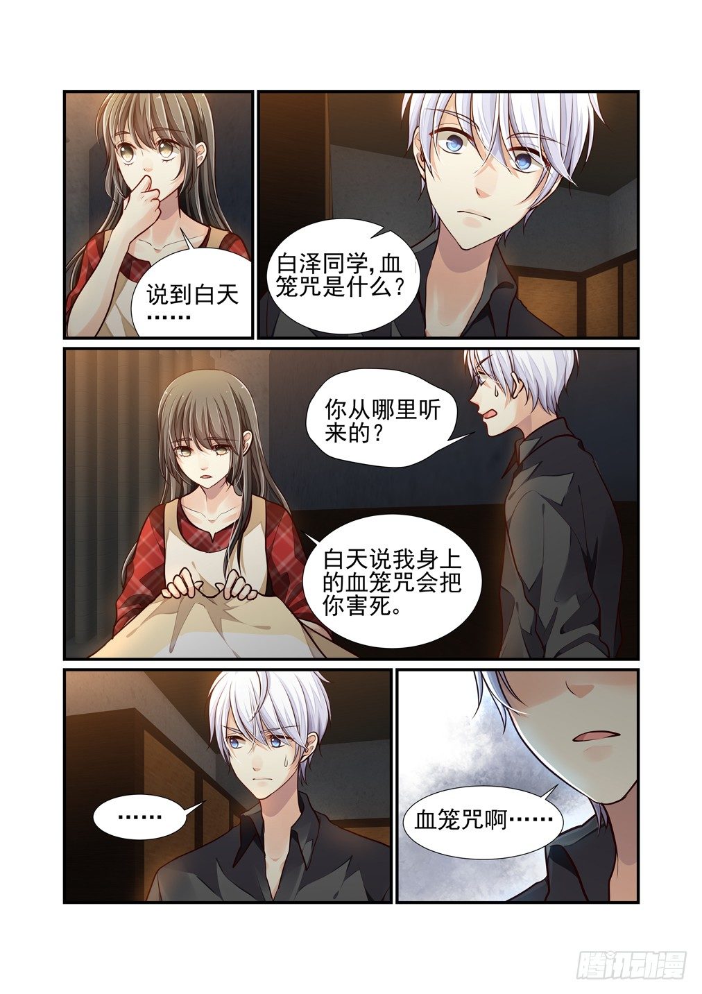 50.异变（二）8