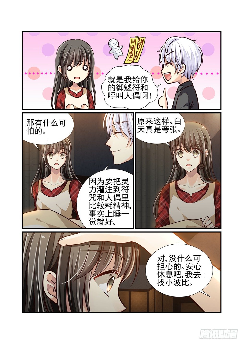 50.异变（二）9