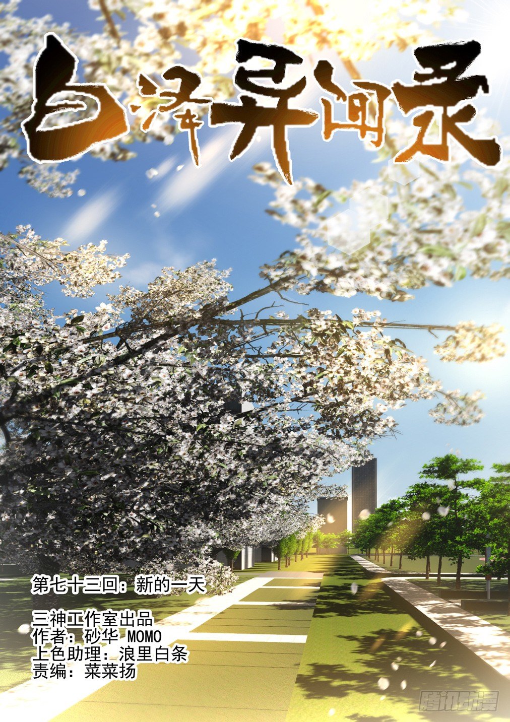 73.新的一天0