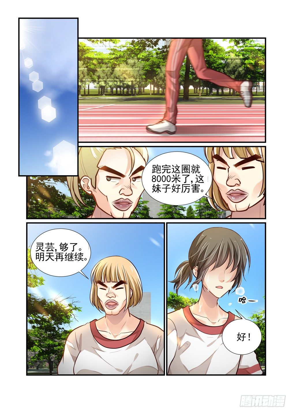 76.（师姐的）心动1