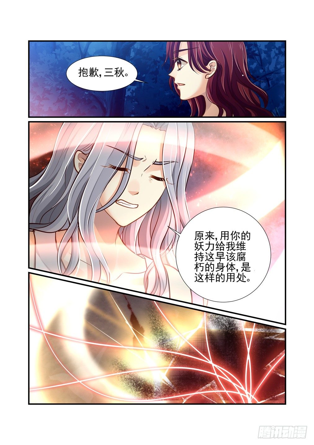 76.（师姐的）心动11