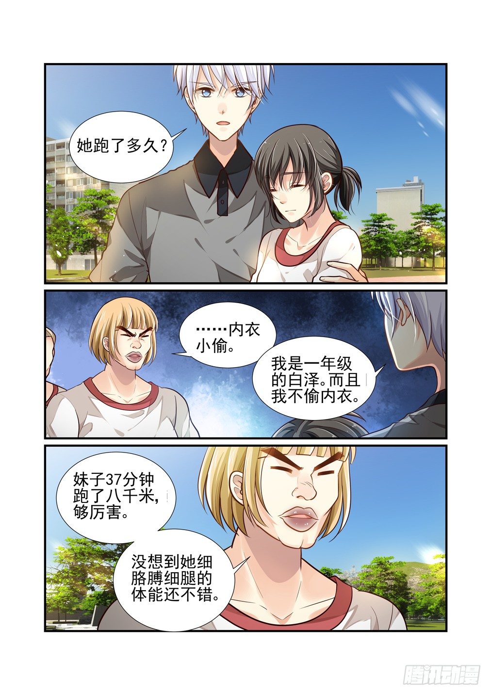 76.（师姐的）心动3
