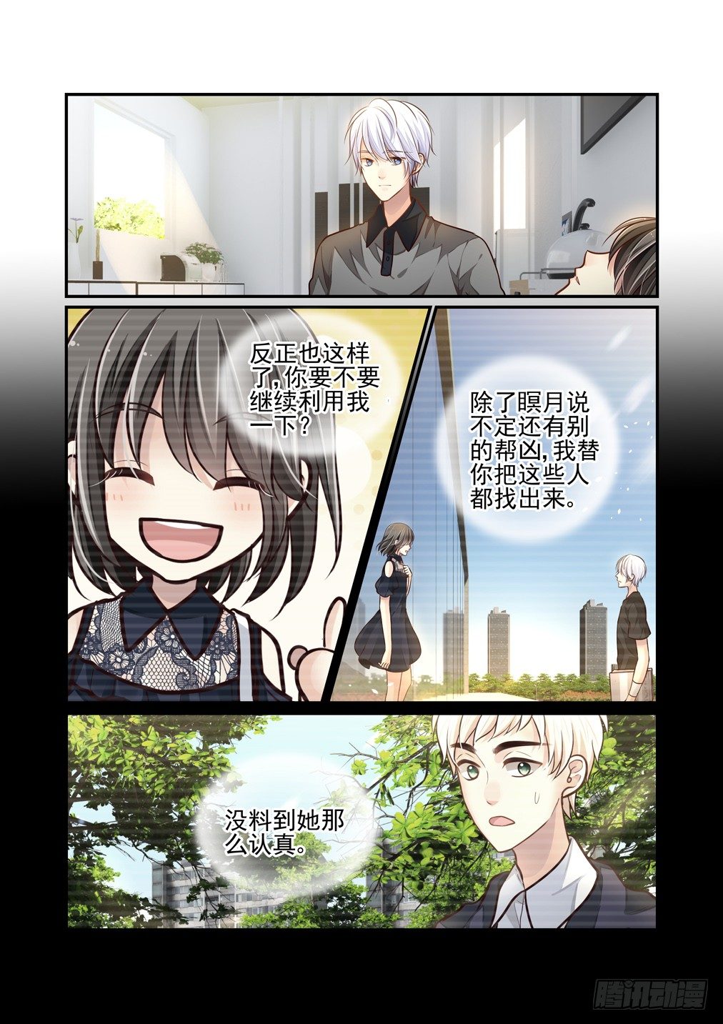 76.（师姐的）心动6