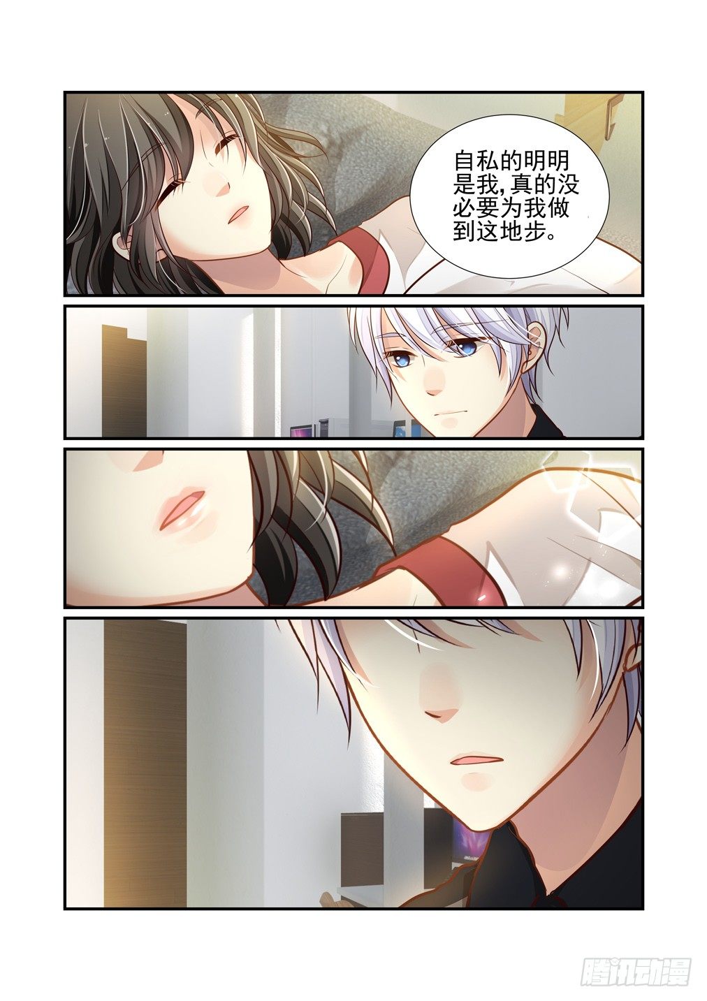 76.（师姐的）心动7