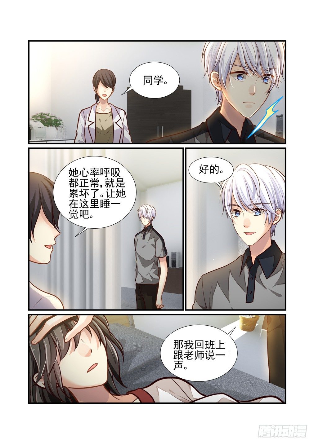 76.（师姐的）心动8