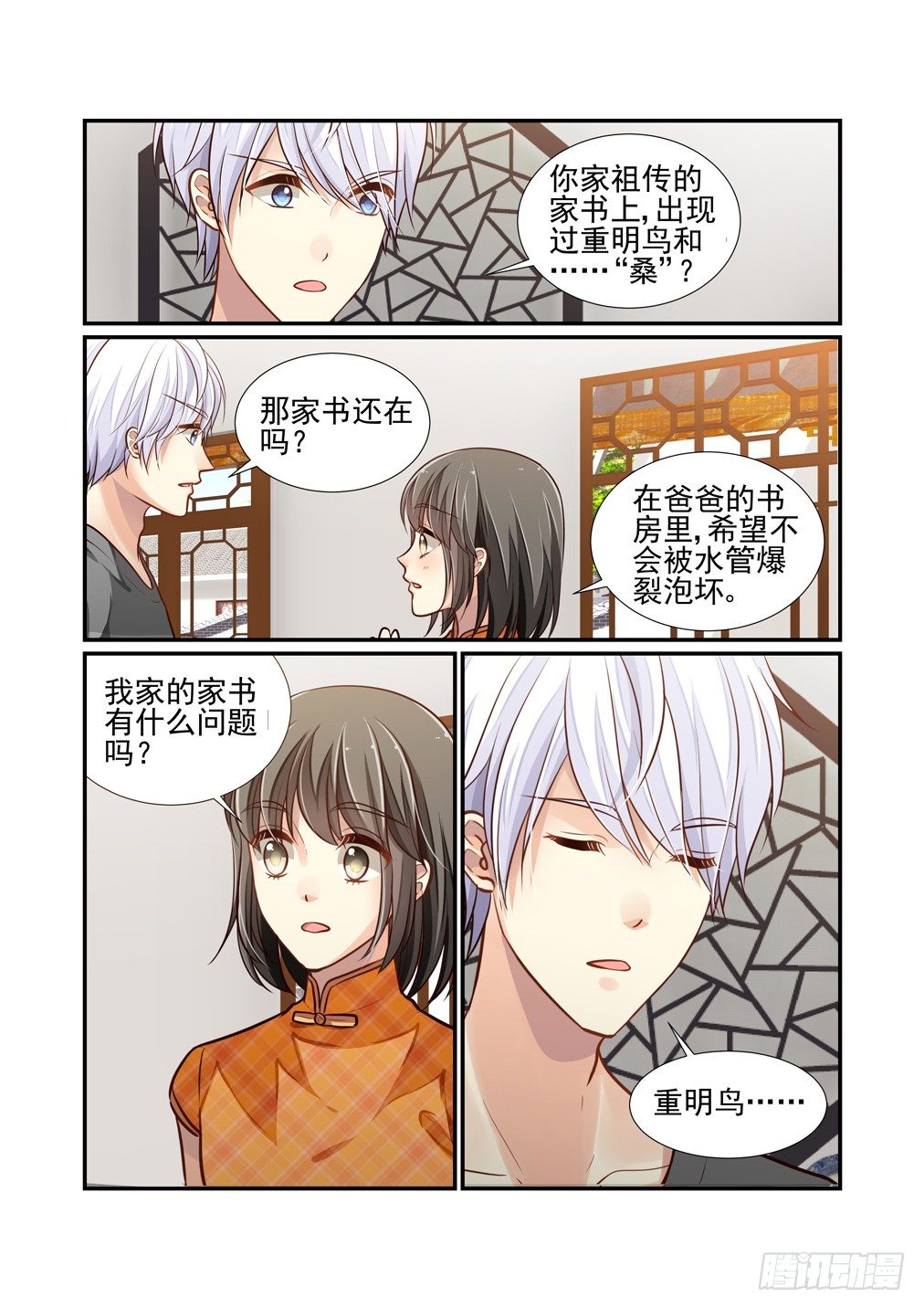 136.灵芸与桑1