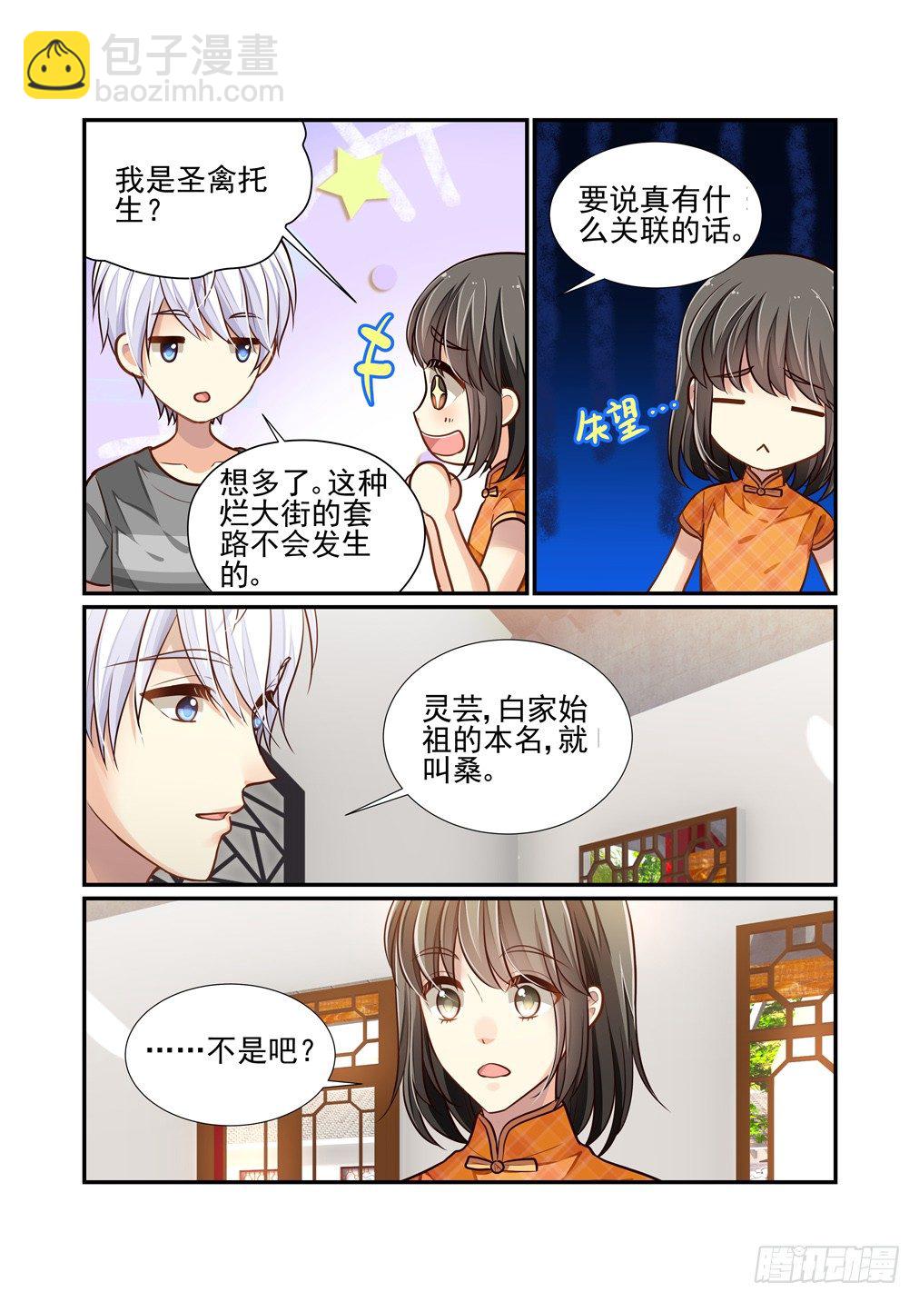 136.灵芸与桑3