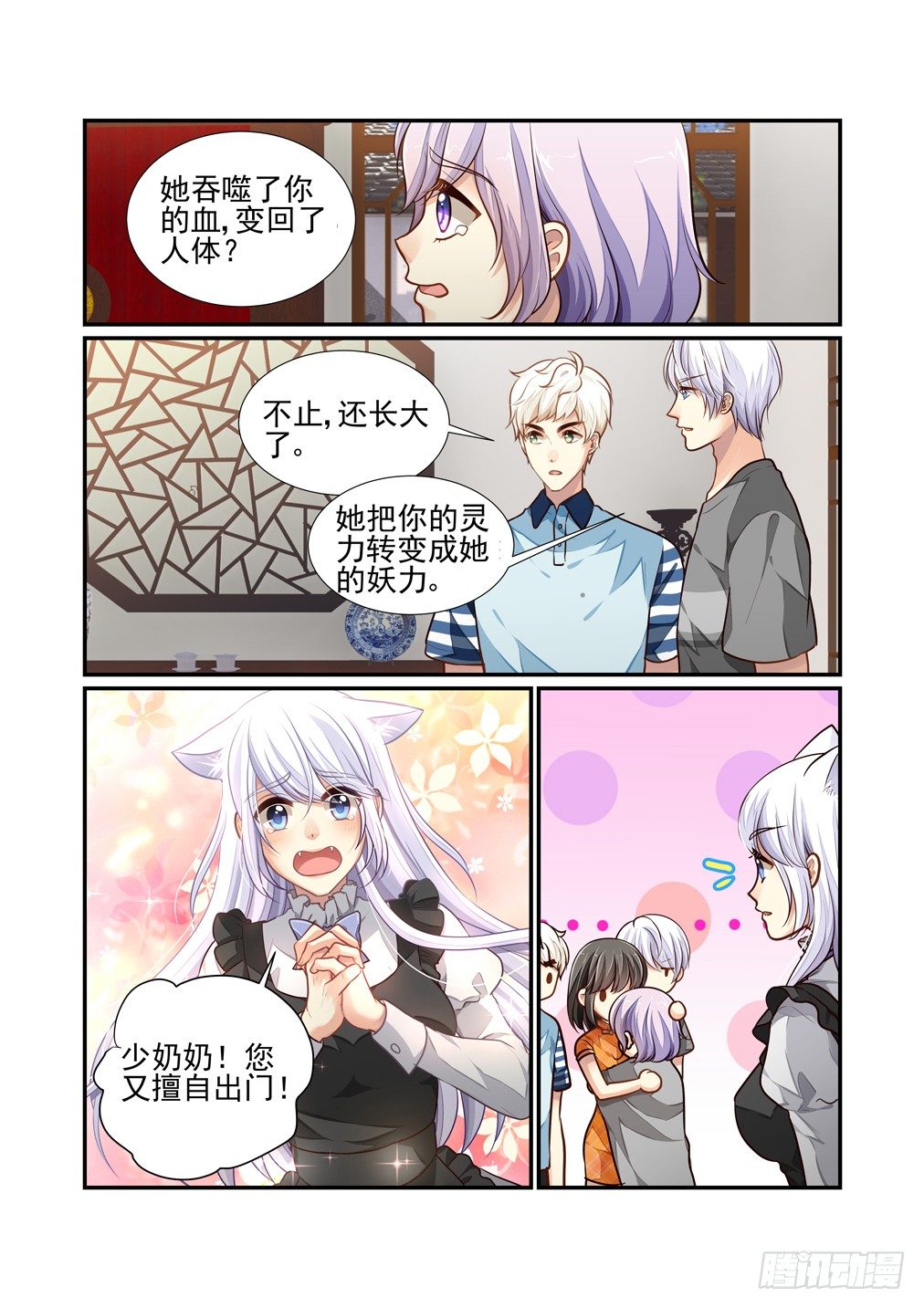 136.灵芸与桑5