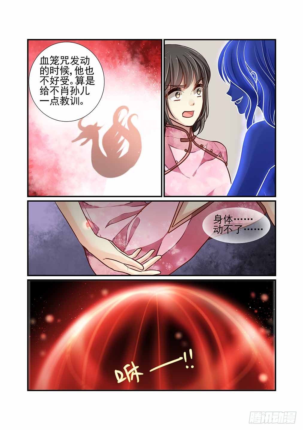 143.血笼咒的火索4