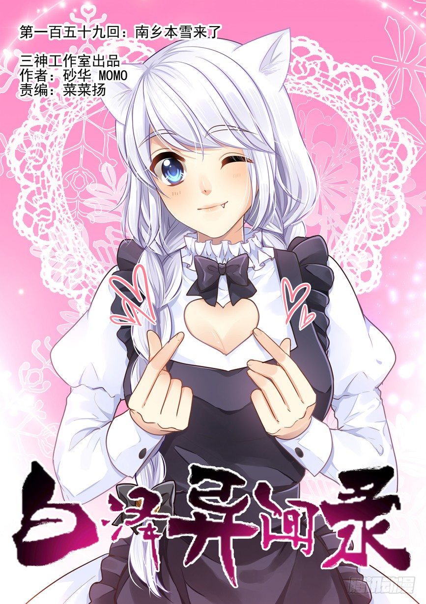 159.南乡本雪来了0