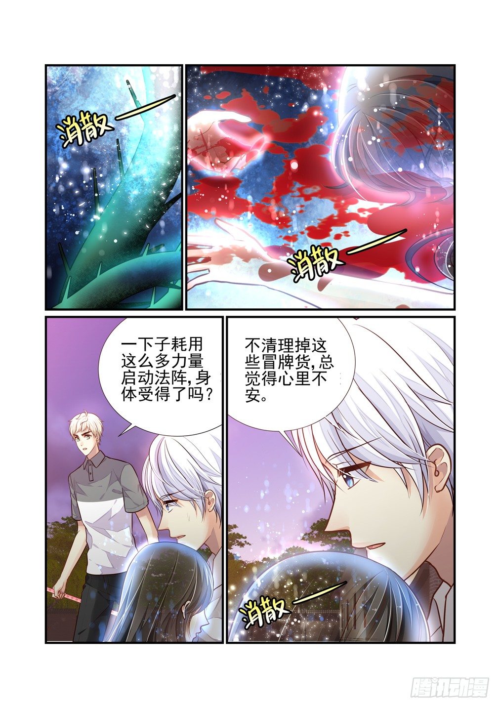 173.瞑月的计划2