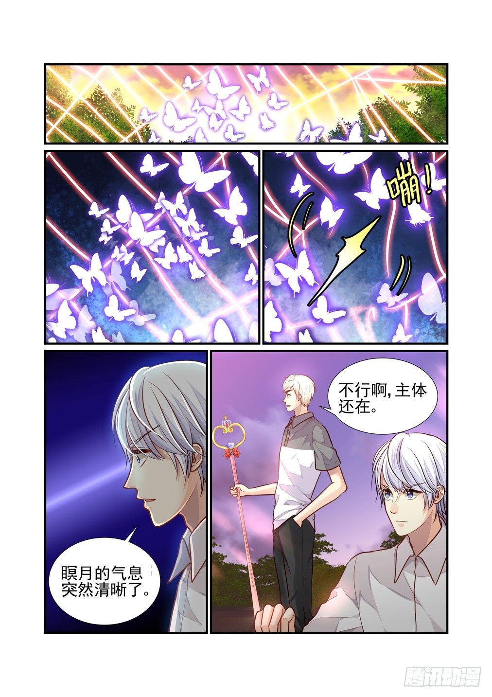 173.瞑月的计划3