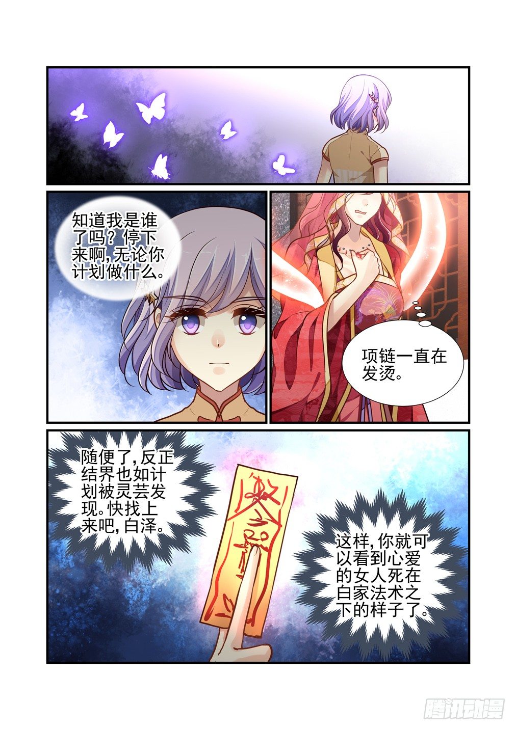 173.瞑月的计划5
