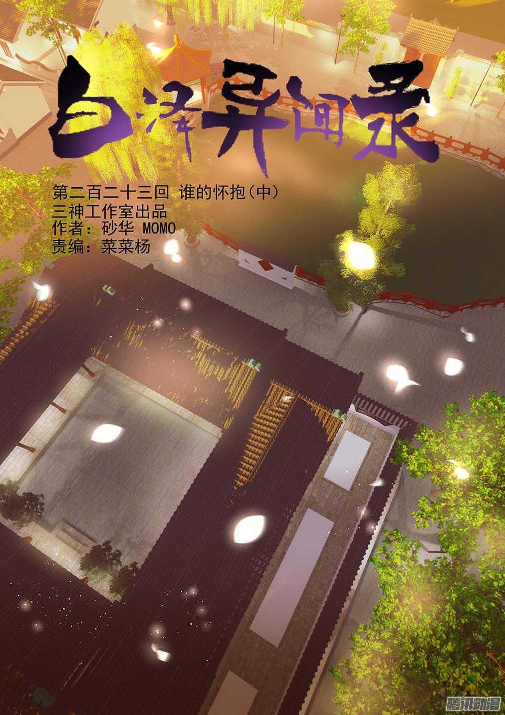 223.谁的怀抱（中）0