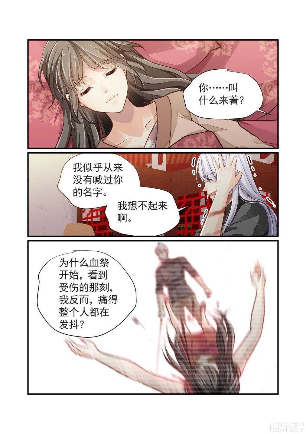 233.爱意与杀意——新章3