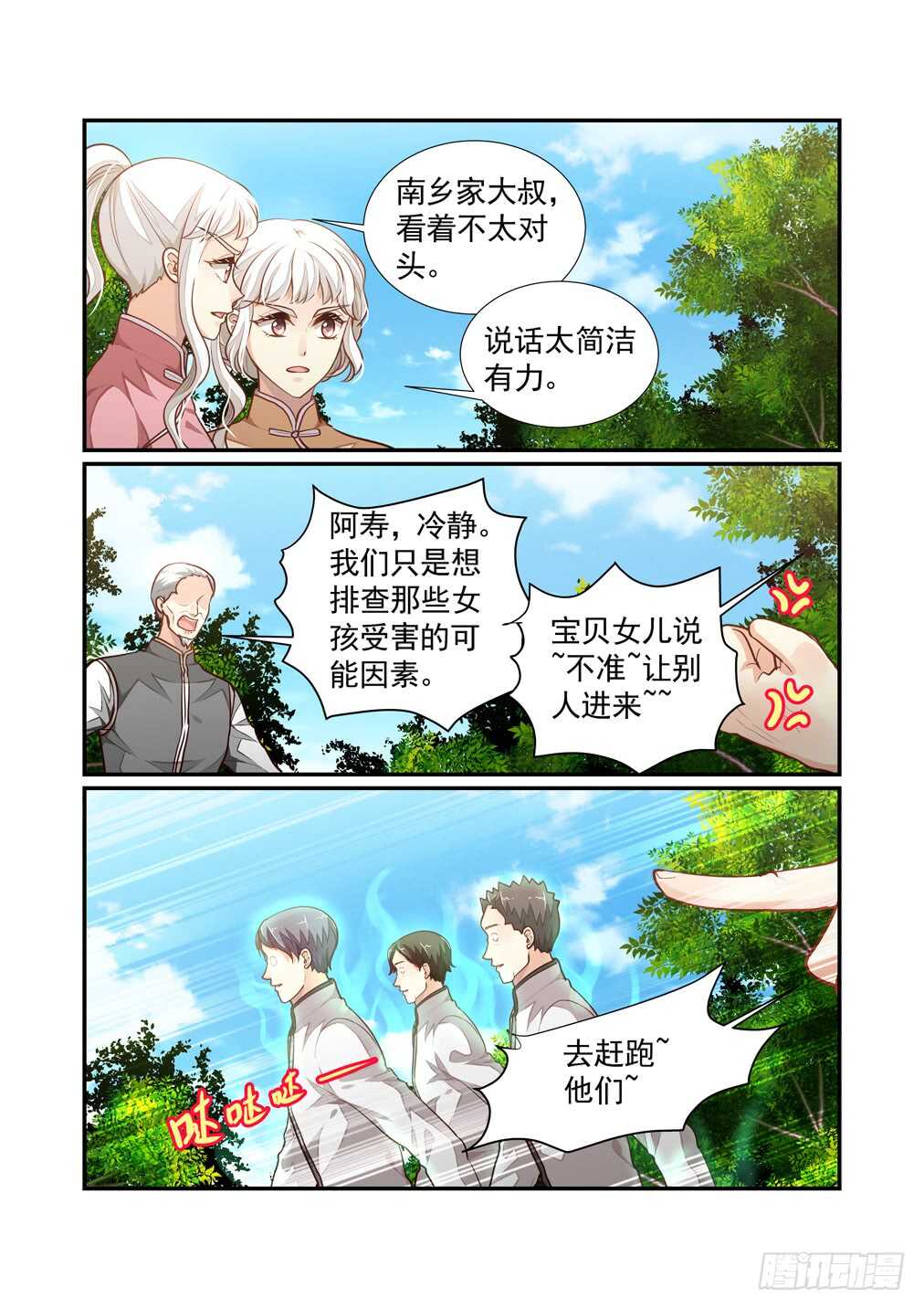 250.南乡家危机四伏（上）11