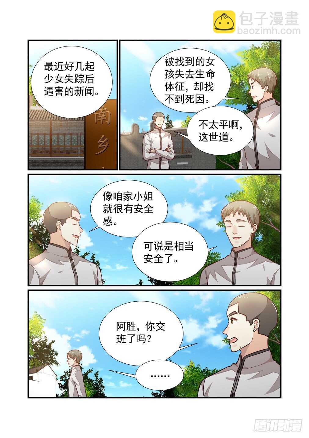 250.南乡家危机四伏（上）3