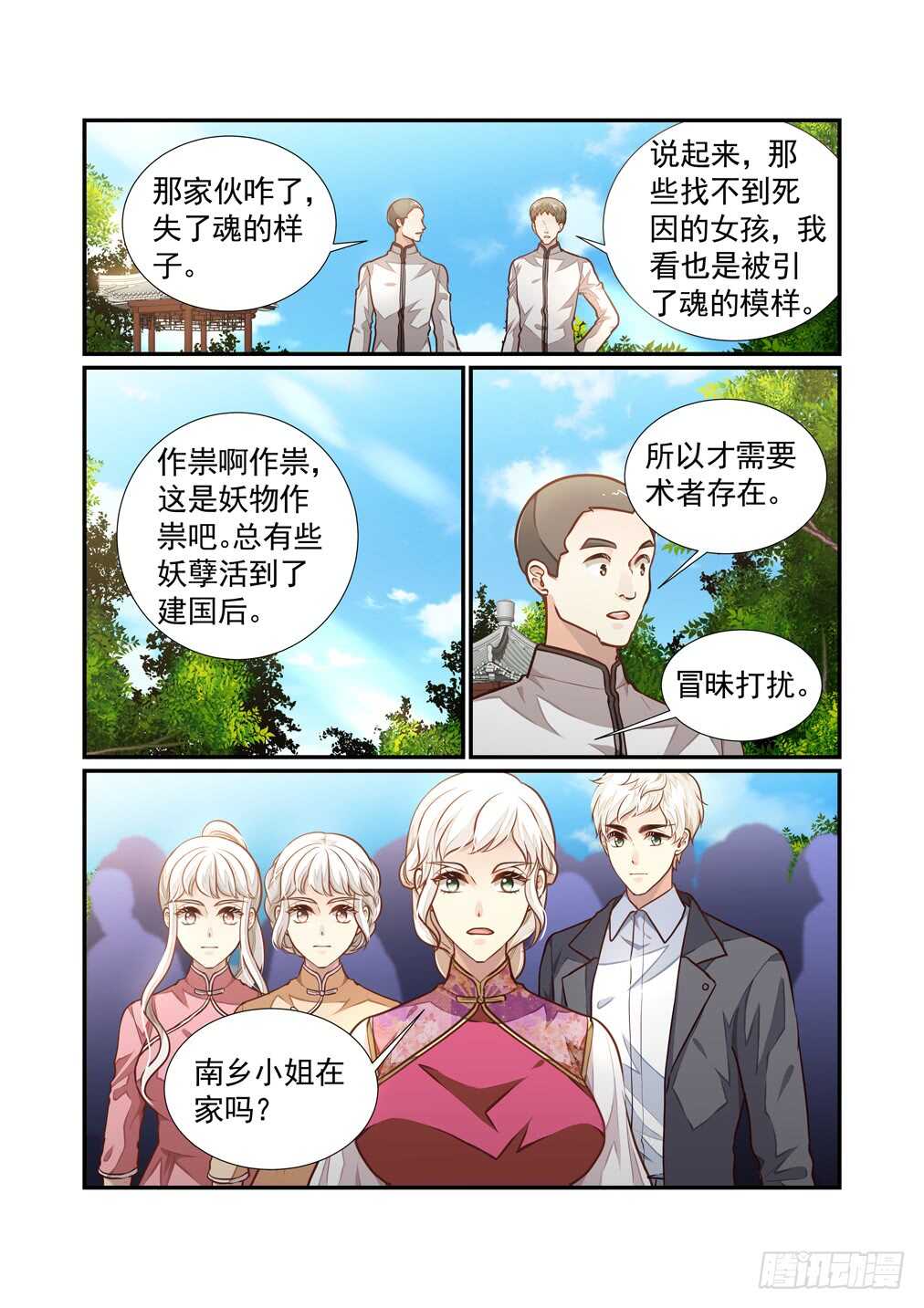 250.南乡家危机四伏（上）4
