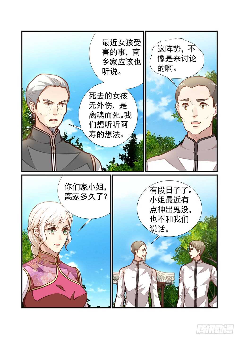 250.南乡家危机四伏（上）9