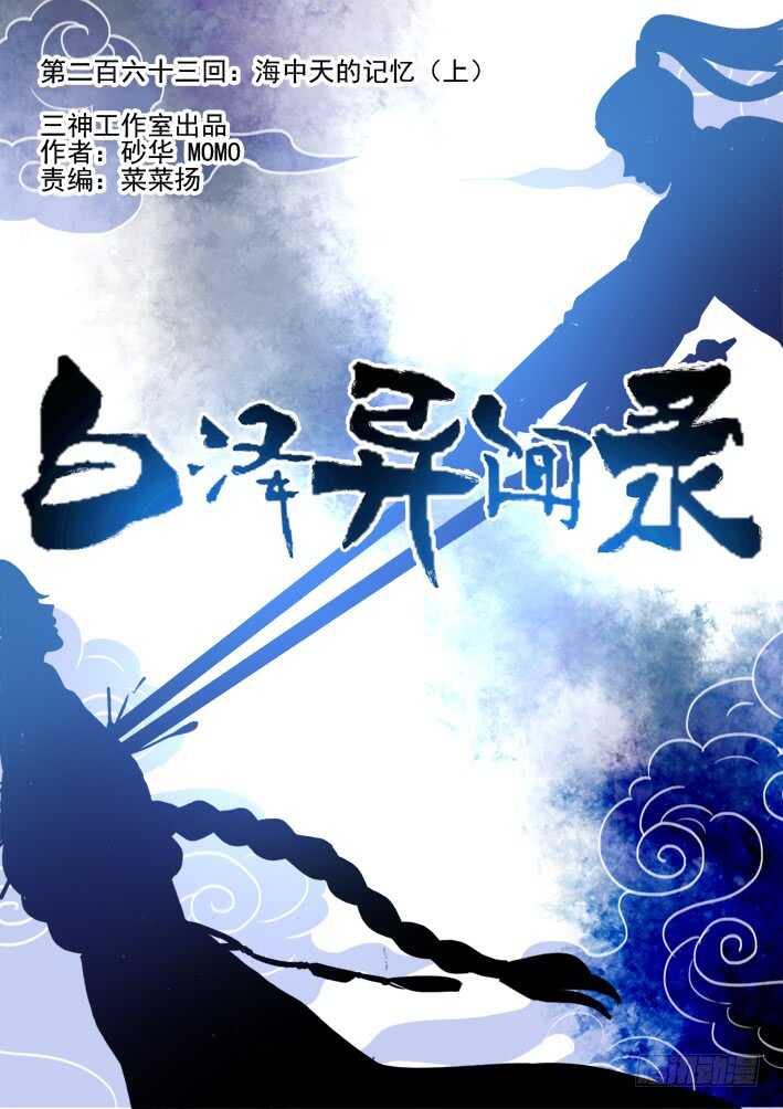 263.海中天的记忆（上）0