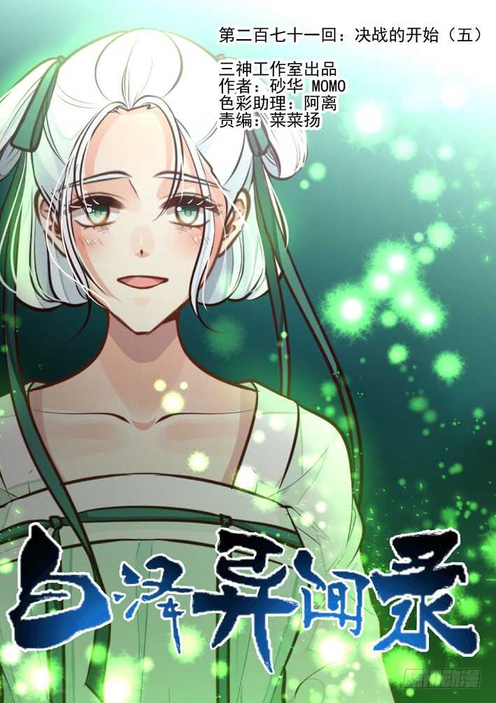 271.决战的开始（五）0
