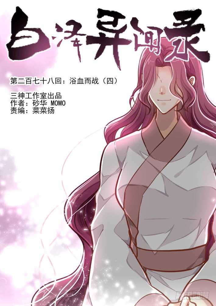 278.浴血而战（四）0
