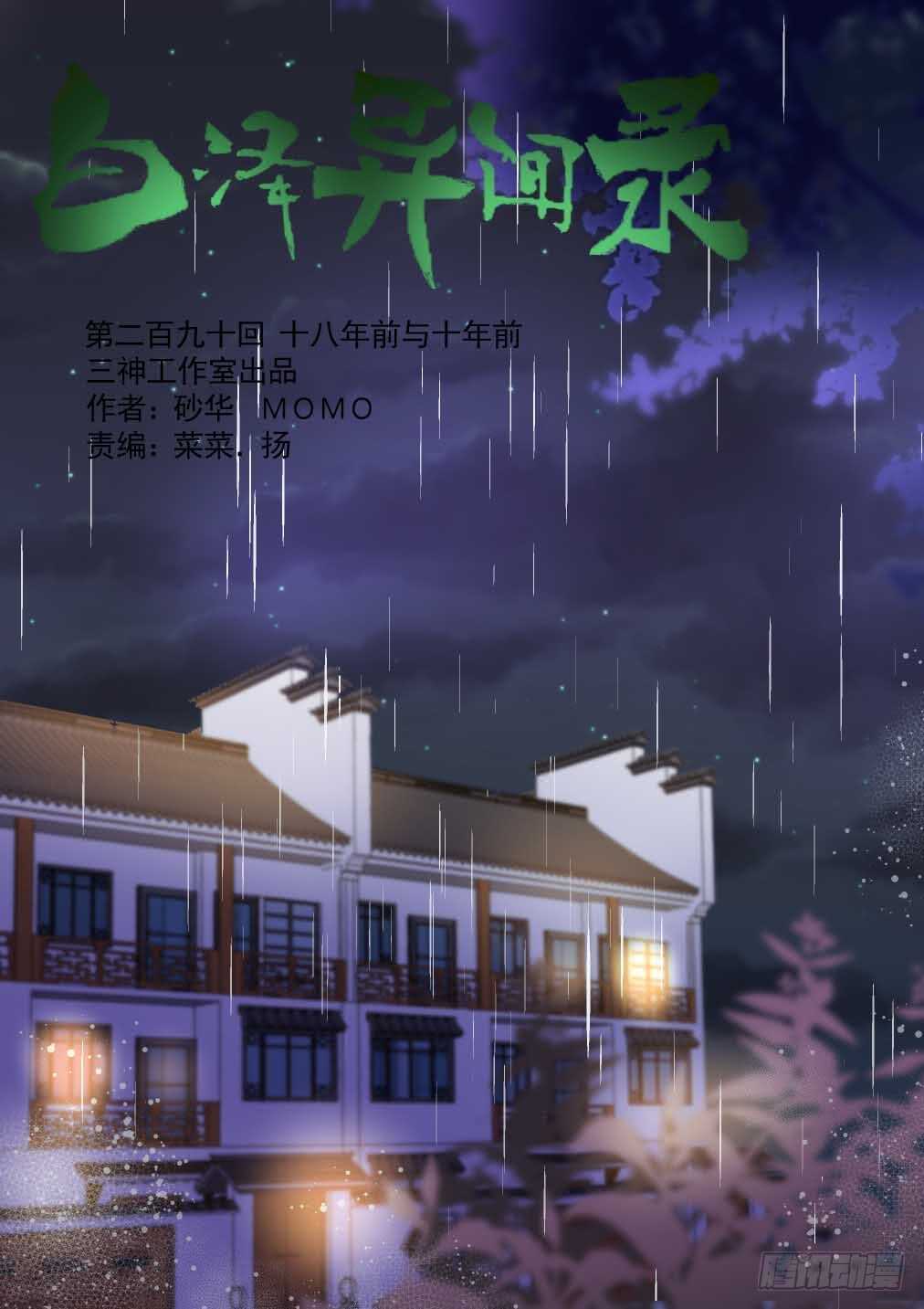 290.十八年前与十年前(上）0