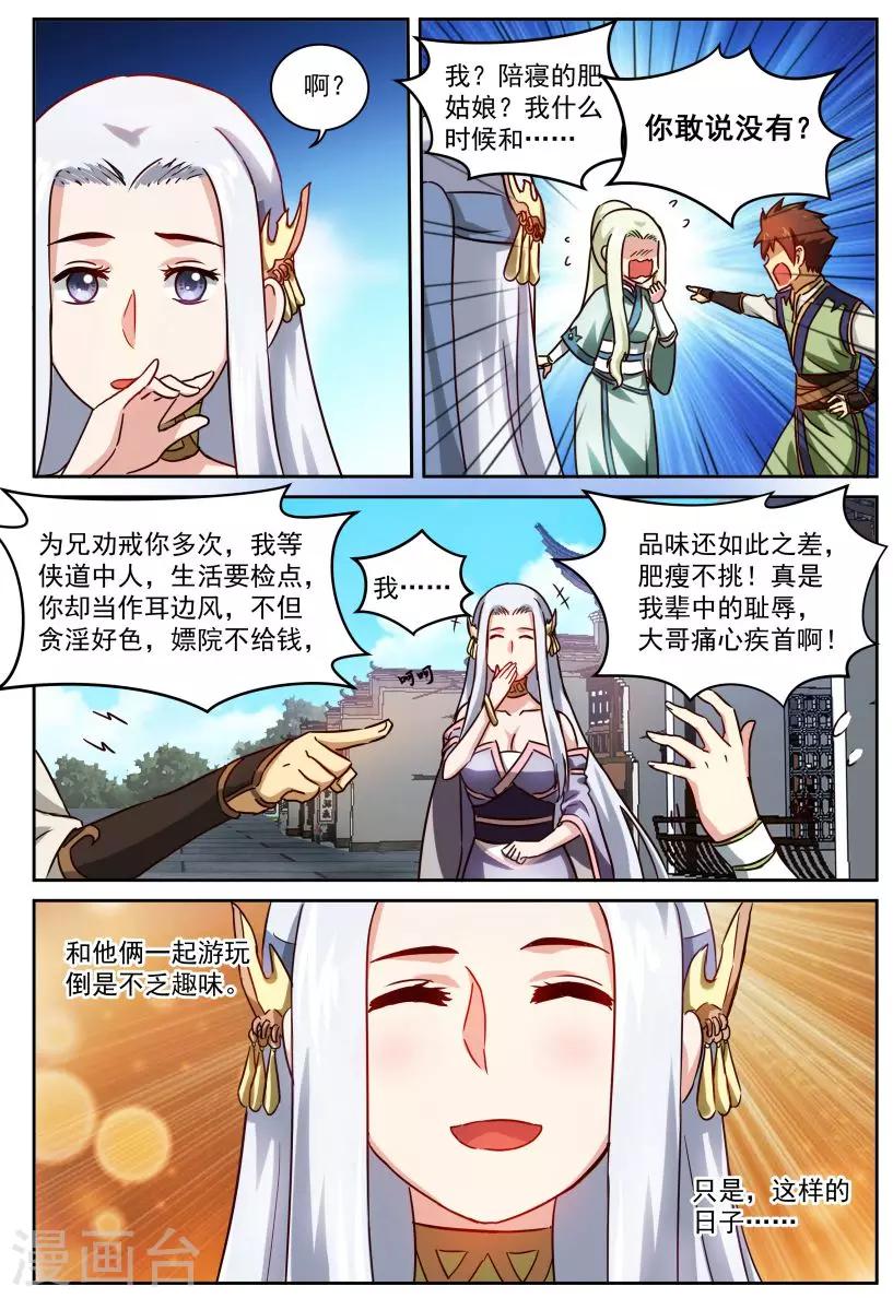 第25话 求爱大作战24