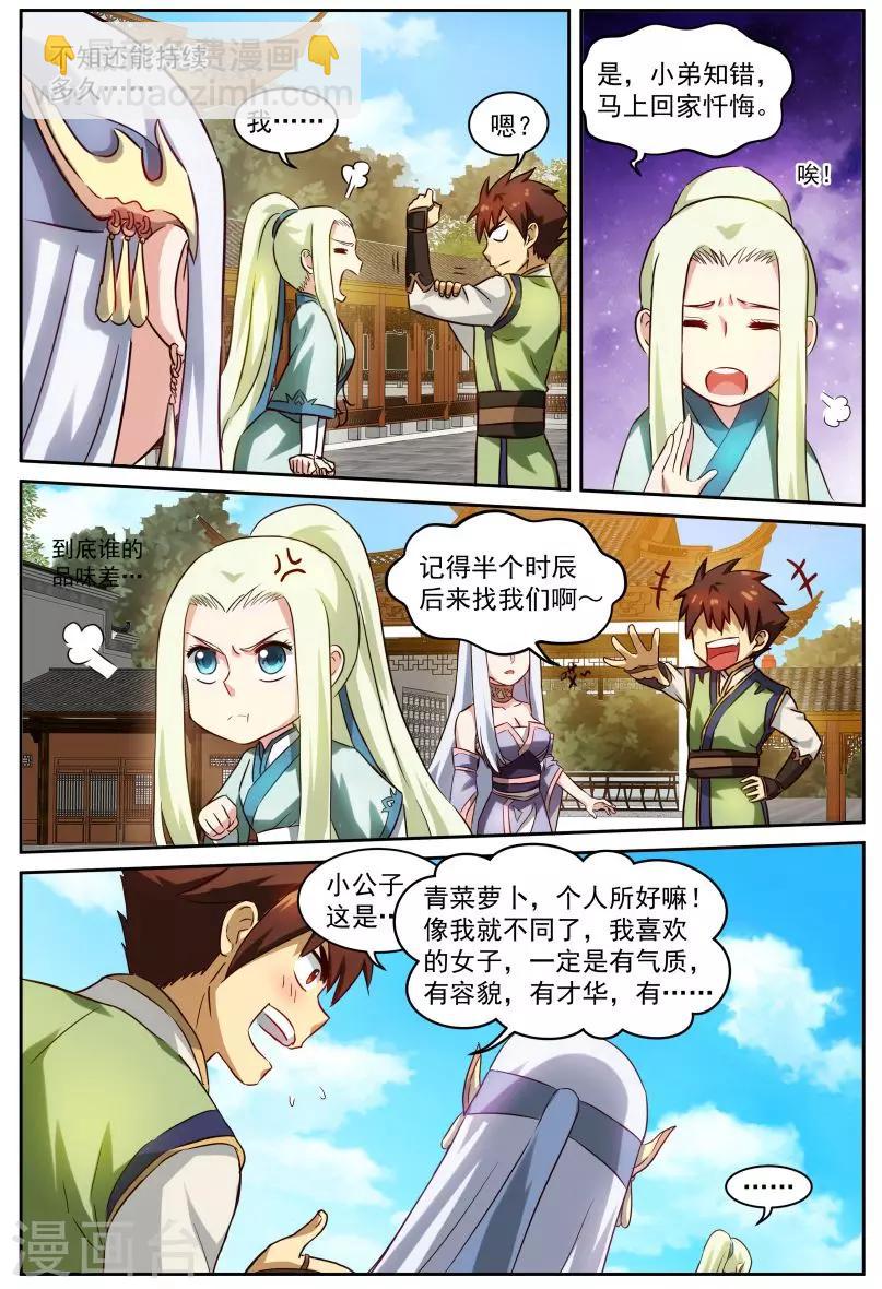第25话 求爱大作战25